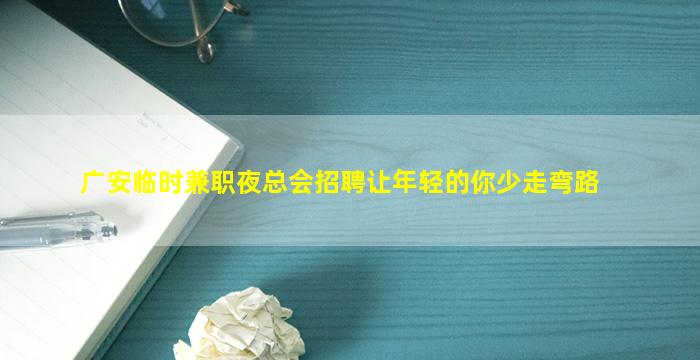 林芝夜场招聘